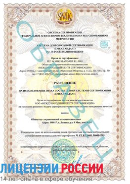 Образец разрешение Чертково Сертификат ISO 14001